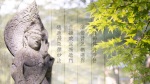 願我得佛清淨聲...