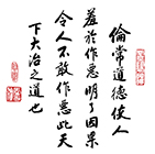 倫常道德使人羞於作惡，明了因果令人不敢作惡，此天下大治之道也。