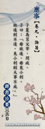 子夏為莒父宰，問政。
