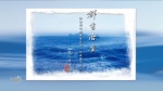 群書治要三六○ 桌布