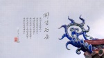 群書治要三六○ 桌布